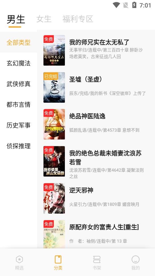 新顶点小说手机版阅读软件1.0.0 最新可用版 v4.3.4