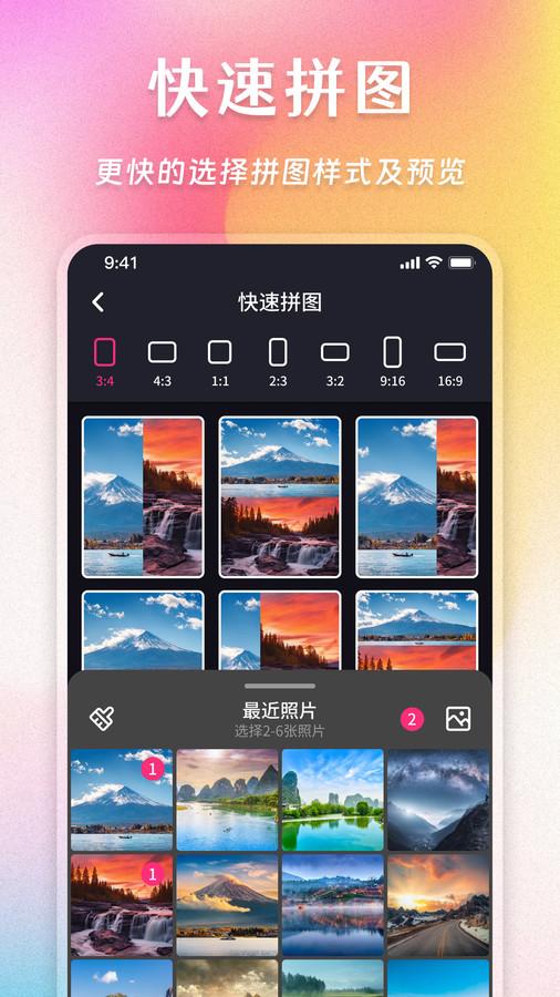 AI照片拼图修图相机免费版