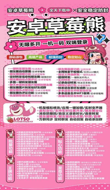 草莓熊4.0官方最新版