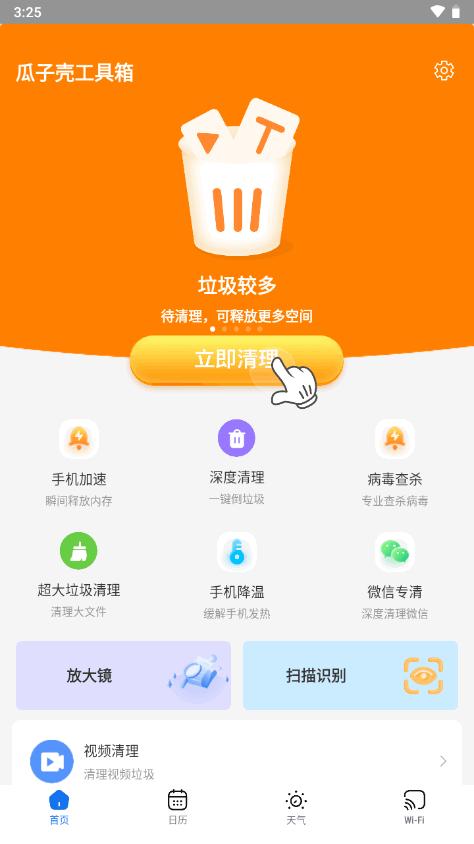 瓜子壳工具箱app最新版v1.0.2 安卓手机版 v5.5.1
