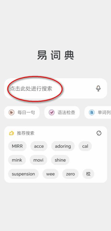易词典app最新版