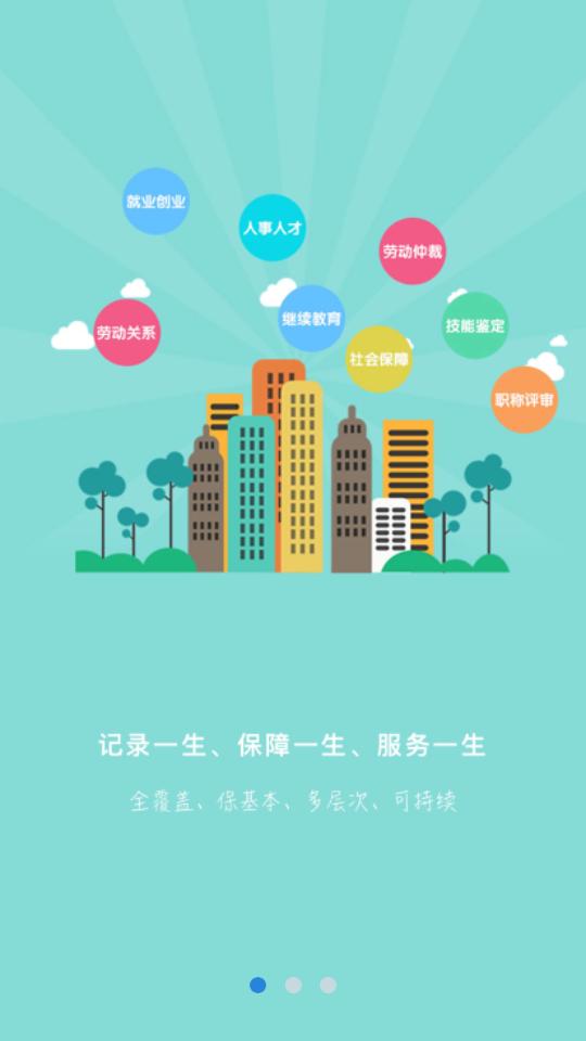 秦皇岛人社app1.8.39 最新版 v5.0.2