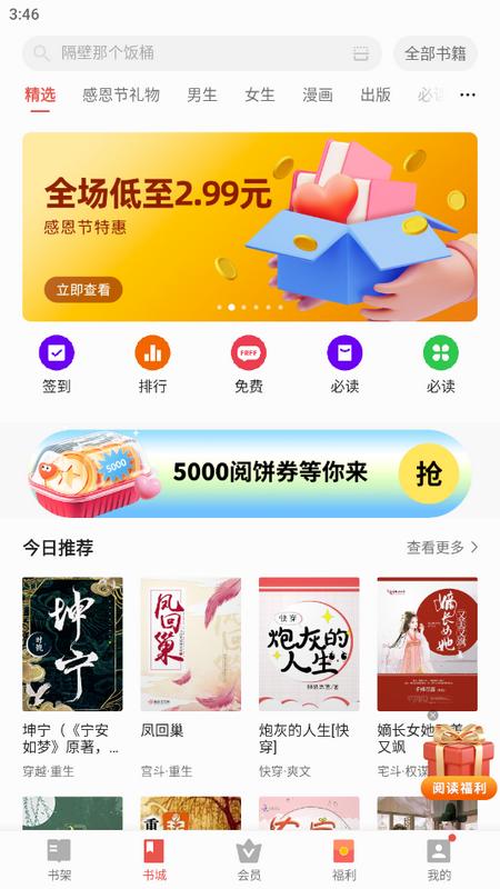 vivo电子书掌阅官方版v7.21.55.20240321 最新版 v5.3.3