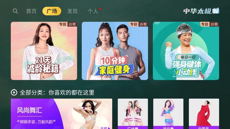 中华太极TV版V5.00.36 电视端 v4.3.2