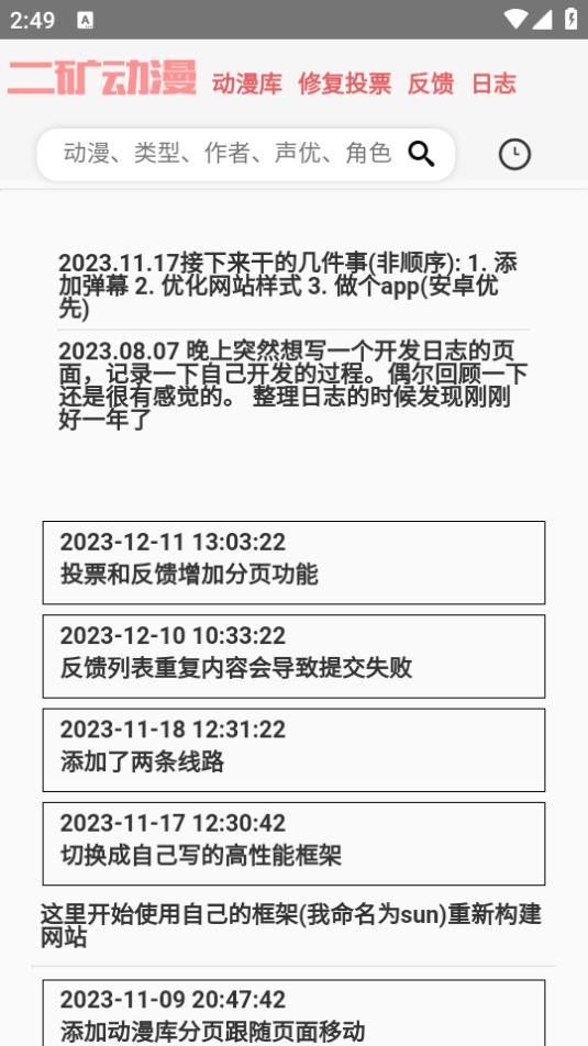 二矿元动漫app手机安卓下载1.0最新版 v6.1.2