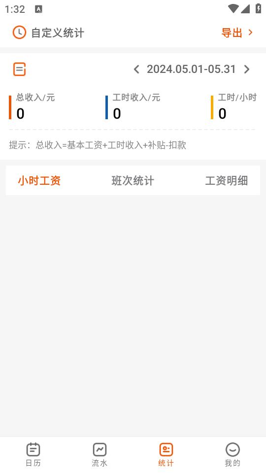轻松记工时app5.2.5 最新版 v3.3.2