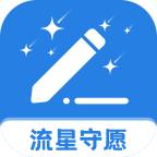 流星守愿app手机官方版1.0.0最新版