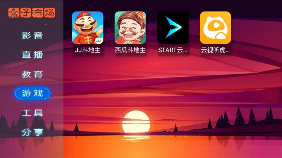盒子市场应用软件官方版3.3最新版 v6.2.1