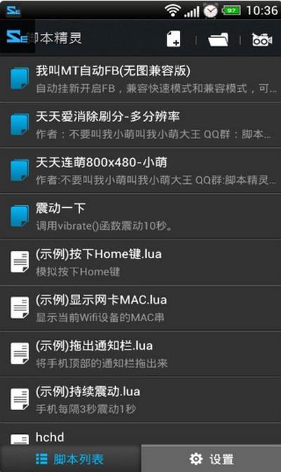 脚本精灵app手机版v3.0.8 安卓版 v4.3.4