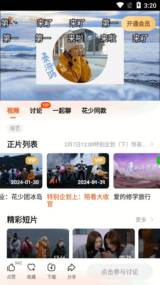 湖南卫视芒果TV最新纯净版v8.1.4 清爽版 v4.1.4
