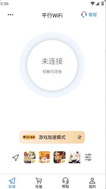 平行WiFi下载安装安卓版v5.0.0.8 免费版 v4.5.1