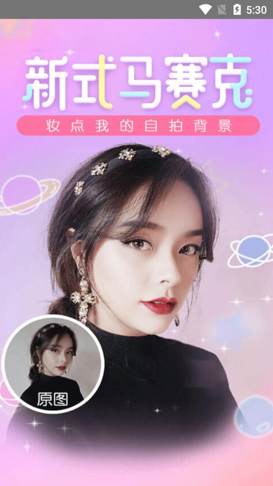一颜甜美相机app2.2.00 安卓手机版 v5.0.4