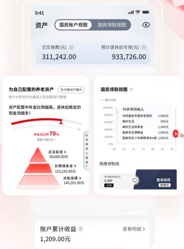 国民养老app下载