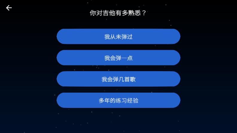 弹艺吉他app解锁VIP版