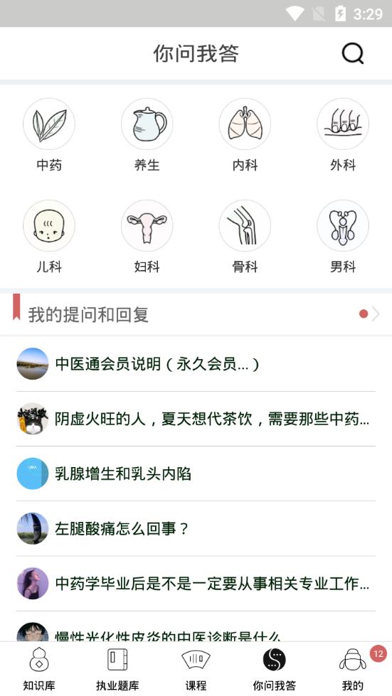 中医通app官方版V5.8.8 最新版 v4.0.1