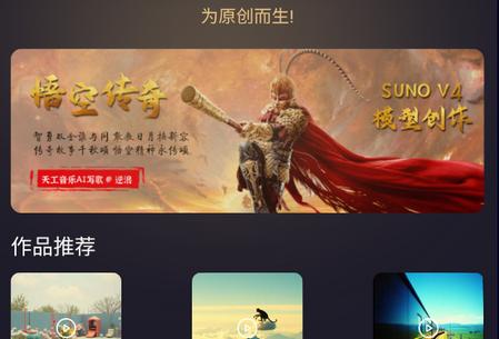 天工音乐AI写歌软件