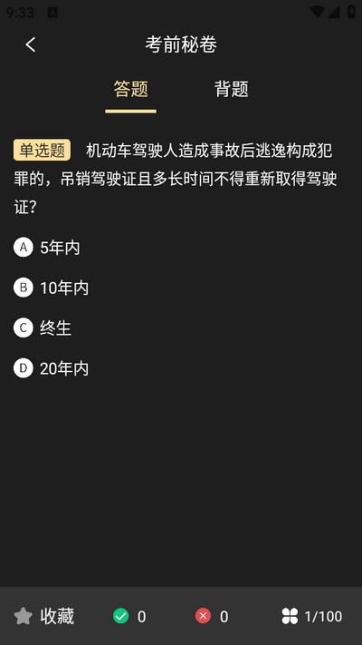 驾考专家app免费版 驾考专家app免费版