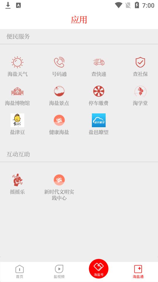爱海盐app官方版3.0.63.0最新版 v6.1.3