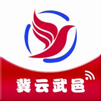 冀云武邑app安卓版1.9.7最新版