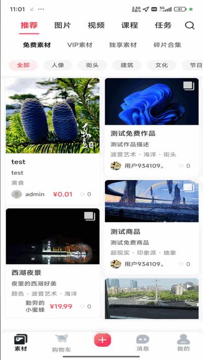 素漕app官方正版