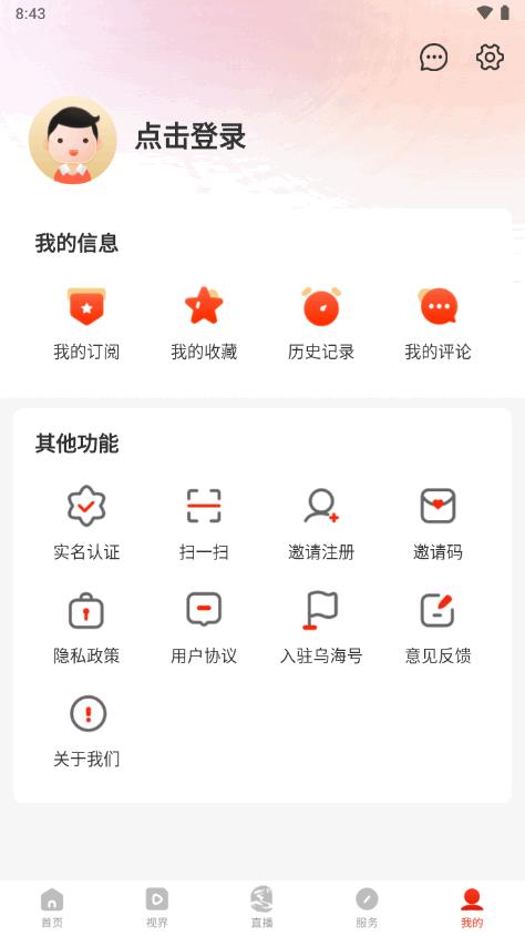乌海融媒手机客户端v1.0.0 官方安卓版 v4.4.1