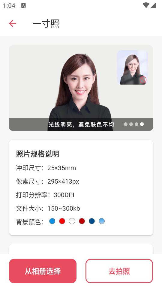 免费证件照大师软件app3.3 安卓最新版 v3.2.4