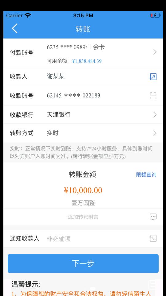 天津银行APP安卓手机官方版V7.2.7 最新版 v5.1.2