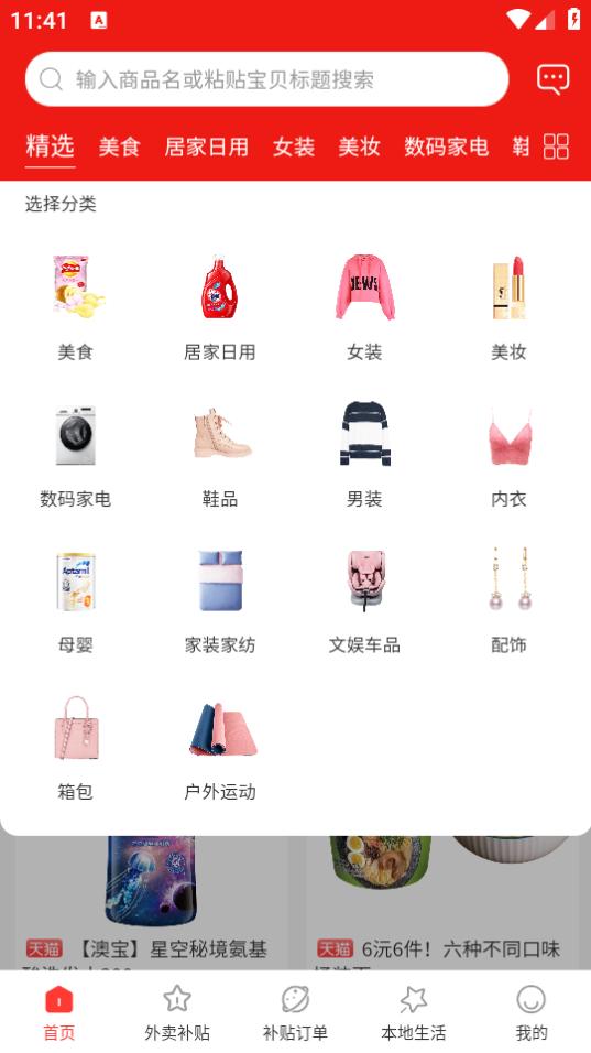 创客惠淘app4.0.1 安卓版 v3.0.4