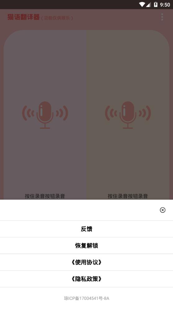 人猫交流器app手机官方版1.1.8最新版 v4.0.1