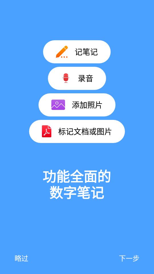 笔记Noteshelf免费软件v8.0.7 安卓专业版 v6.5.3