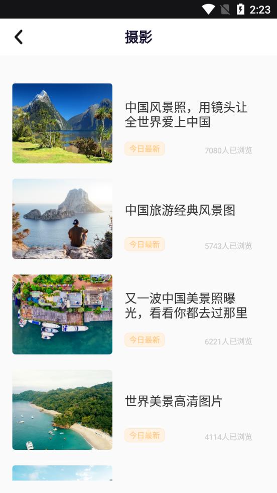 纵横旅行app安卓版