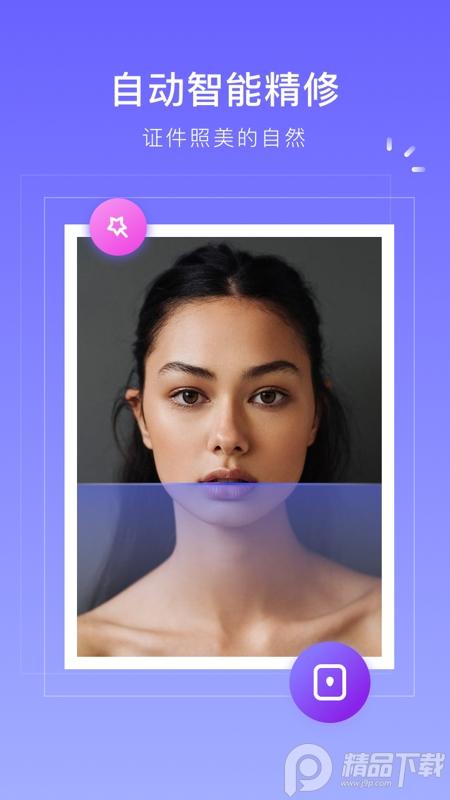 完美万能证件照app1.0.3 最新版 v6.2.3