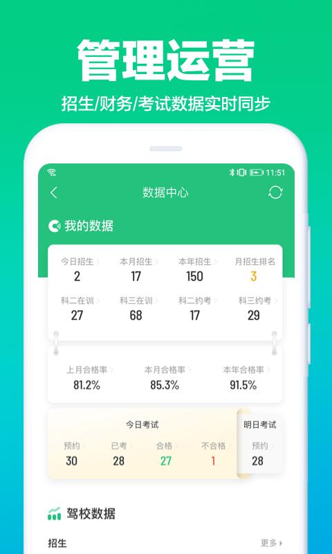 驾校通手机最新版9.8.1 安卓版 v6.5.2