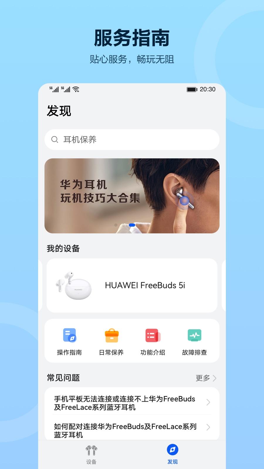 华为智慧音频安卓版1.0.11.303 手机版 v5.0.2