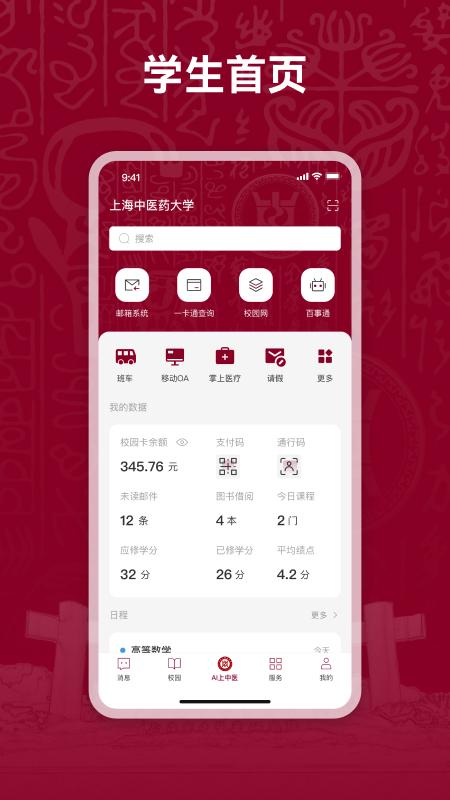 上海中医药大学AI上中医v1.2.8 官方版 v4.4.4