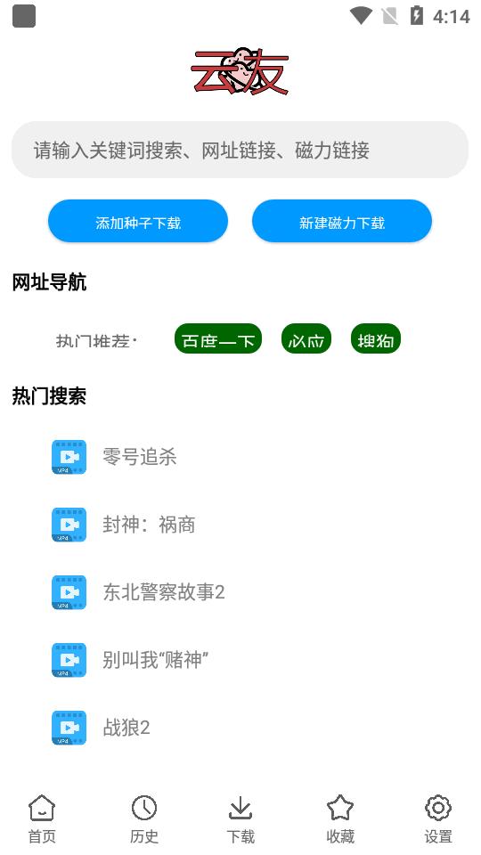 云友下载器软件免费版v2.3 安卓纯净版 v6.0.4