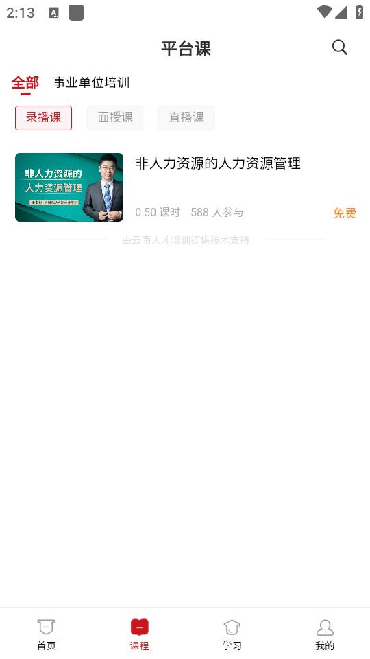 云南人才培训平台app1.0.0最新版 v4.3.3