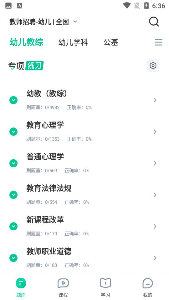 华图教师手机3.16.004最新版 v5.1.4