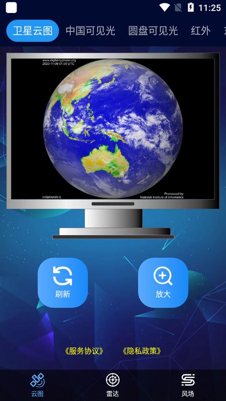 卫星云图软件手机版v1.3 最新版 v4.4.3