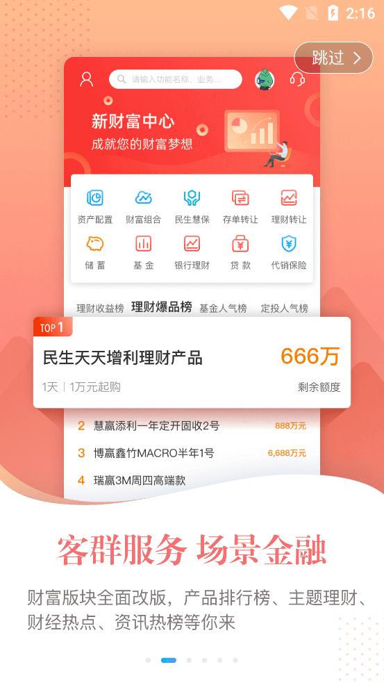 民生银行手机银行官方客户端v9.5 安卓最新版 v5.1.1