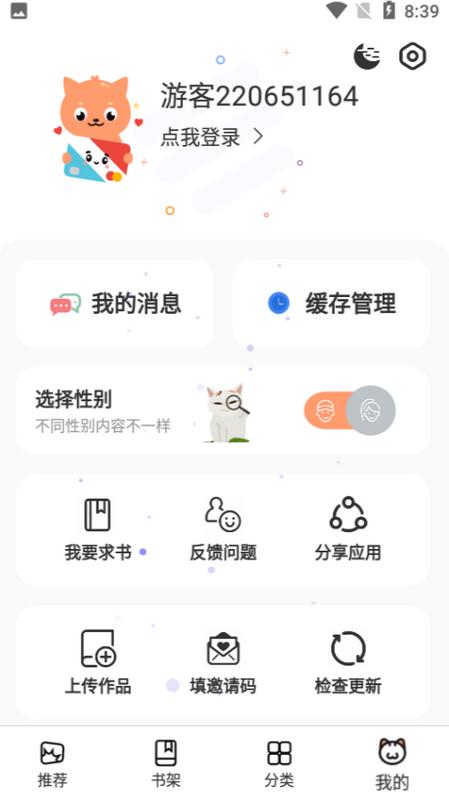 喵上漫画免费版v1.11最新版 v6.2.4