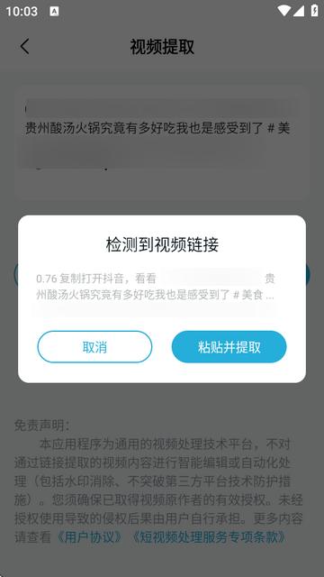 短视频一键搬运app高级版 短视频一键搬运app高级版