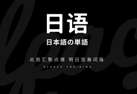 日语单词背诵app 日语单词背诵app