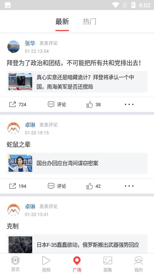 中华军事app客户端3.0.6 官方版 v5.4.2