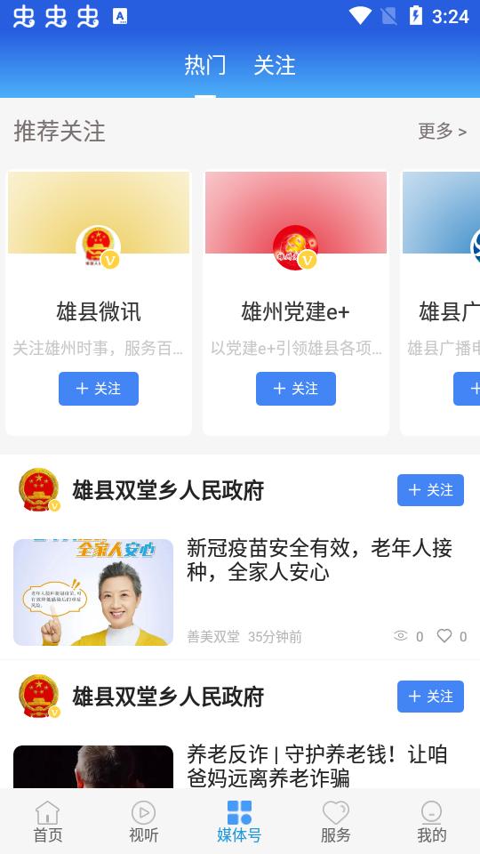 冀云雄州app官方版v2.0.6安卓版 v5.5.2