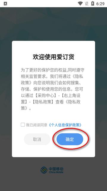 江苏移动爱订货移动平台 江苏移动爱订货移动平台