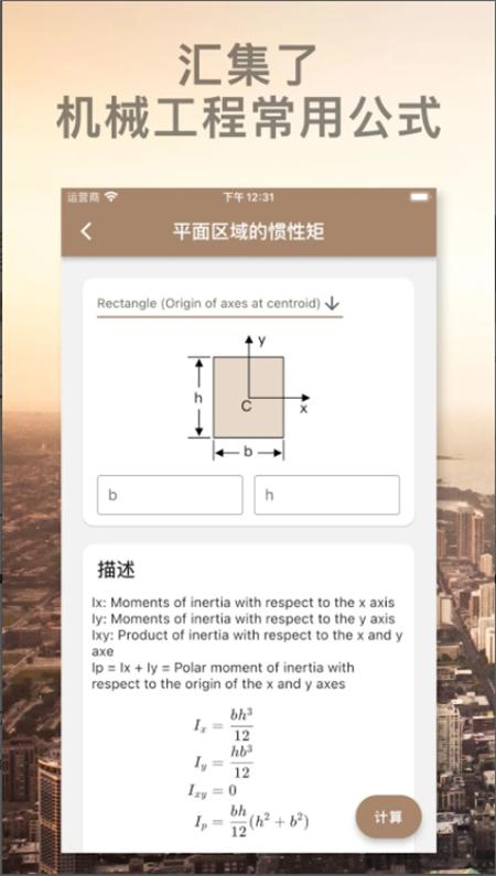 机械工具箱安卓版v1.0.3最新版 v6.2.1