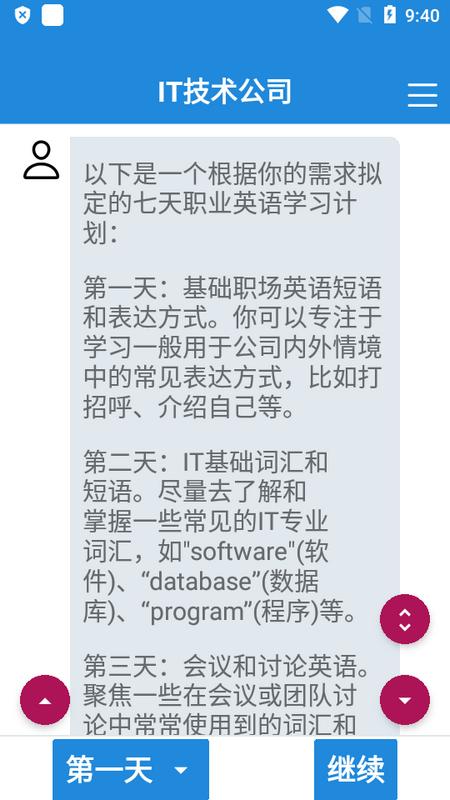 职场英语速成app手机版