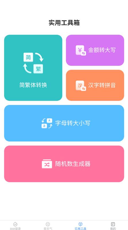 多宝手机工具app
