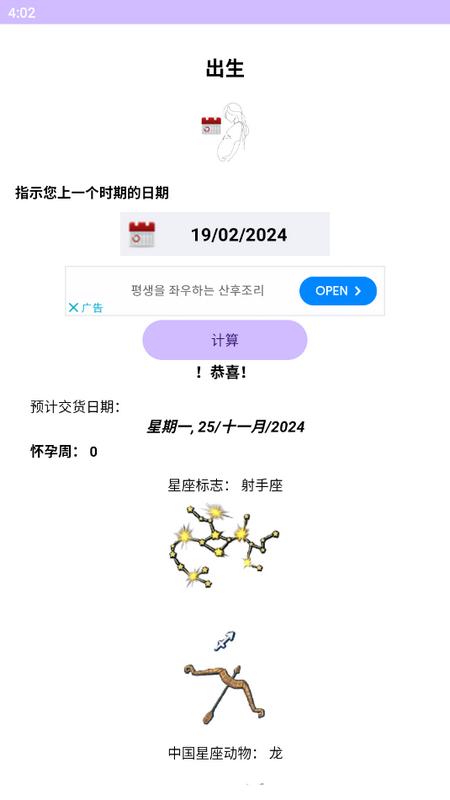 出生手势计算器 出生手势计算器